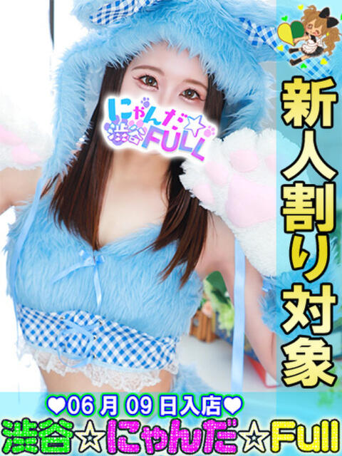 しろな 渋谷☆にゃんだ☆Full（デリヘル）