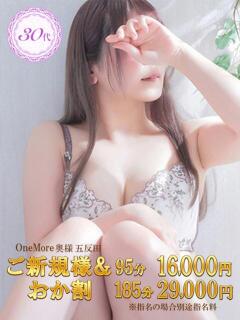 かすみ One More 奥様　五反田店（五反田/デリヘル）