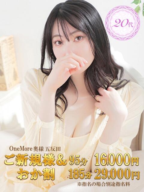 まどか One More 奥様 五反田店(人妻デリヘル)