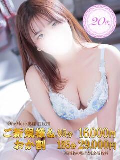 こと One More 奥様　五反田店（五反田/デリヘル）