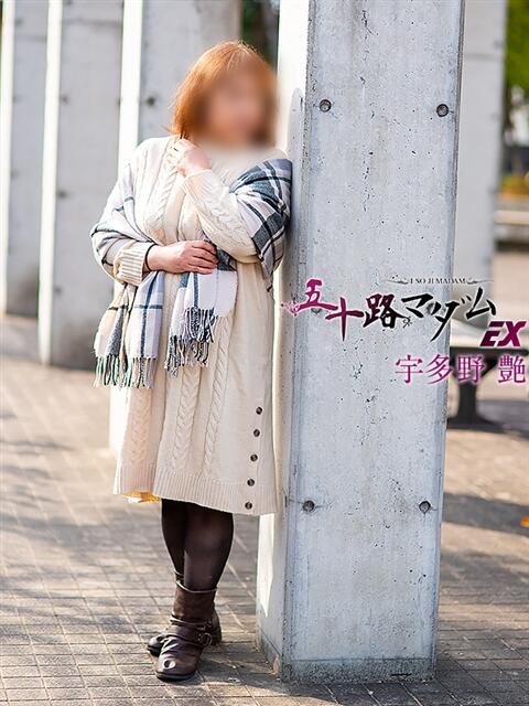 宇多野艶 五十路マダム 滋賀店(カサブランカグループ)(人妻デリヘル)