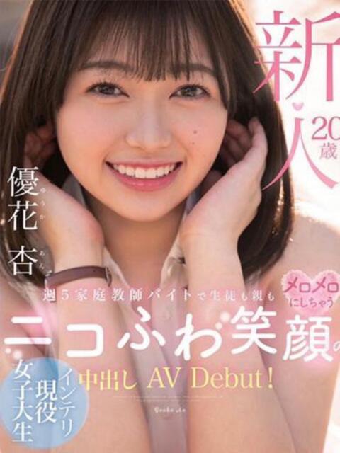 さな ワンダーホール24in幕張（デリヘル）