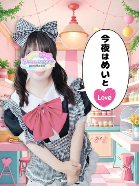 めい ぷるりんクエスト上野浅草鶯谷秋葉原デリヘル王国(ホテル派遣ヘルス)