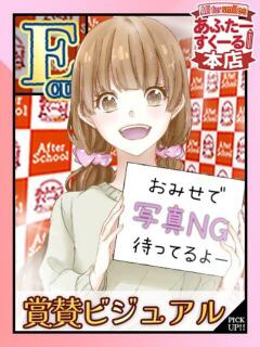 まこ あふたーすくーる本店（池袋/おっパブ・セクキャバ）