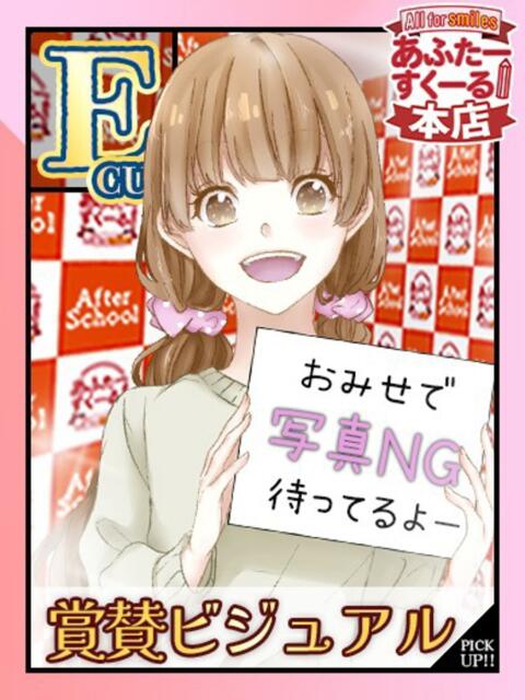 まこ あふたーすくーる本店（セクキャバ）