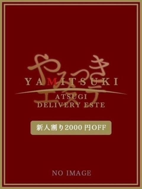 南 あむ 密着ヌルヌル 高級やみつきエステ厚木店(派遣型美乳密着回春エステ)