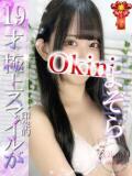 よぞら Okini川越（川越/デリヘル）