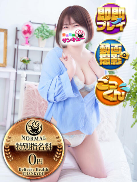 あさひ 池袋サンキュー（デリヘル）