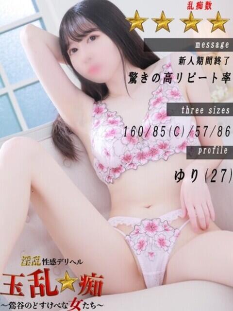 ゆり 玉乱☆痴(たまらんち)(痴女性感)