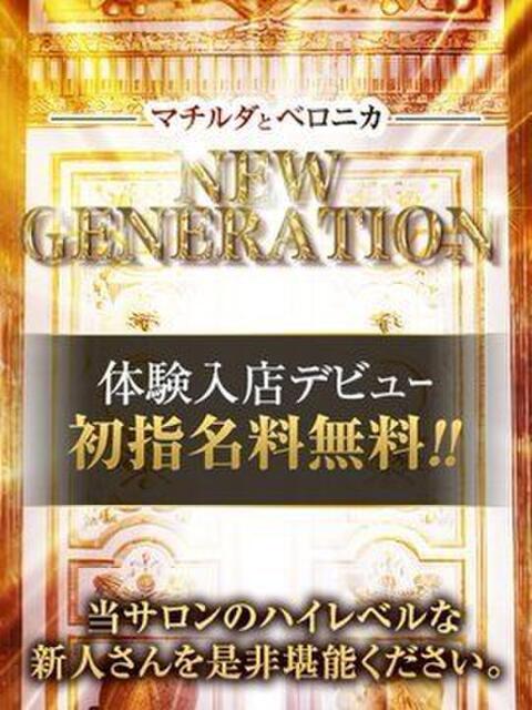 なお 体感サロン マチルダとベロニカ（派遣型手コキ＆オナクラ）