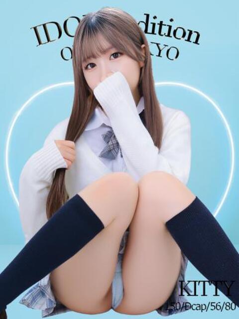 KITTY アイドルオーディション(デリヘル)