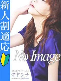 星空(そら) 札幌人妻マドンナ（すすきの/デリヘル）