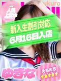 ゆきな 部活（ぶかつ）（池袋/おっパブ・セクキャバ）