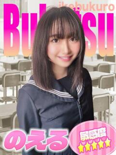 のえる 部活（ぶかつ）（池袋/おっパブ・セクキャバ）