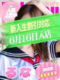るな 部活（ぶかつ）（池袋/おっパブ・セクキャバ）