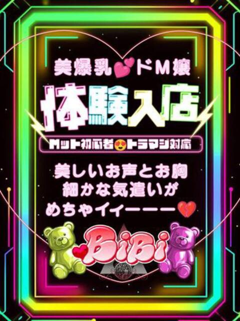 みつり BiBi(ソープランド)