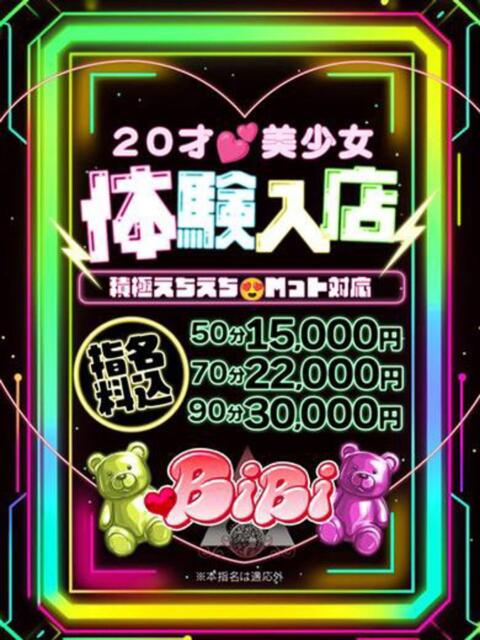 るる BiBi（ソープランド）