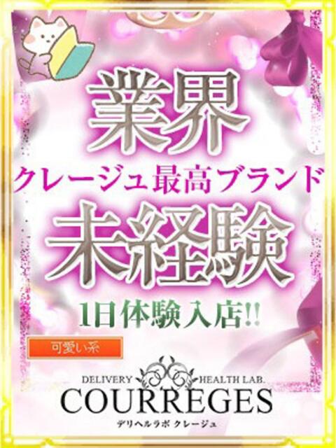 ちい デリヘルラボ・クレージュ(デリヘル)