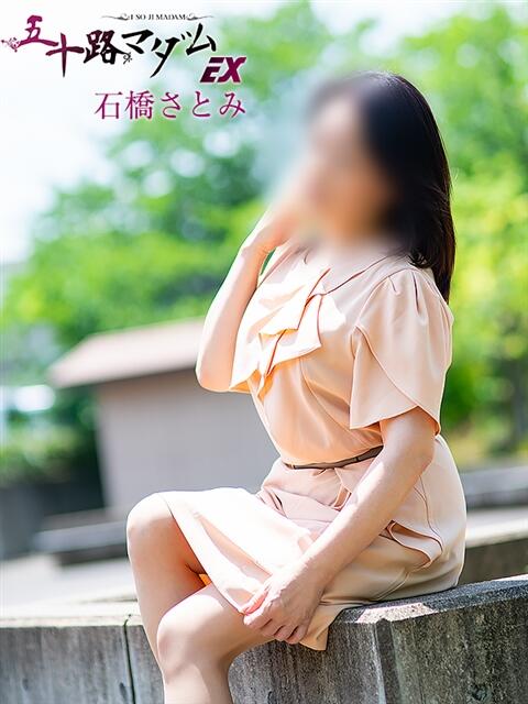石橋さとみ 五十路マダム エクスプレス京都店（熟女デリヘル）