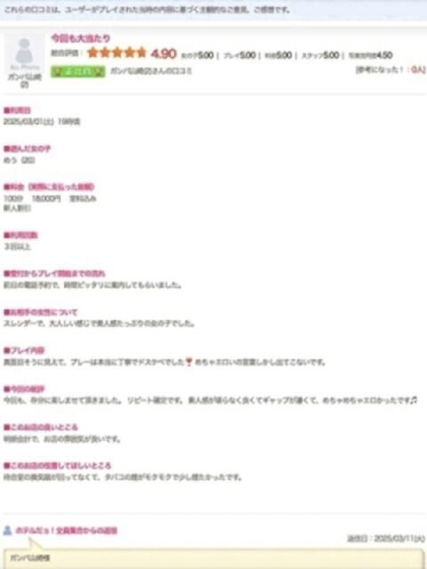 めう ホテルだヨ！全員集合（ホテヘル）