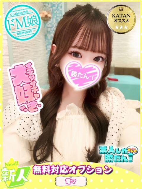 さあや 素人しか勝たん！柏店（超恋人型空間デリヘル）（デリヘル）