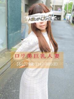 るな 人妻・若妻デリヘル レディプレイス（新宿・歌舞伎町/デリヘル）