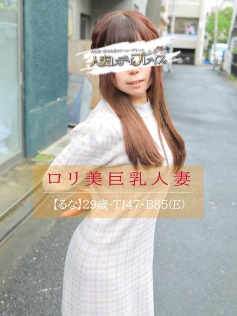 るな 人妻・若妻デリヘル レディプレイス(人妻デリヘル)