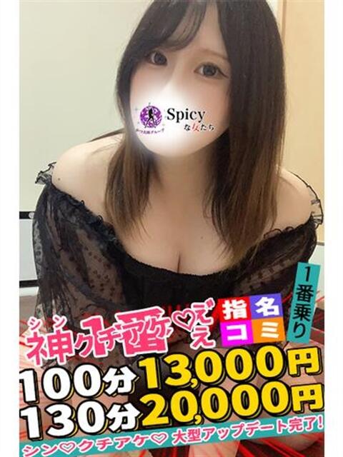 しおり spicyな女たち（デリヘル）