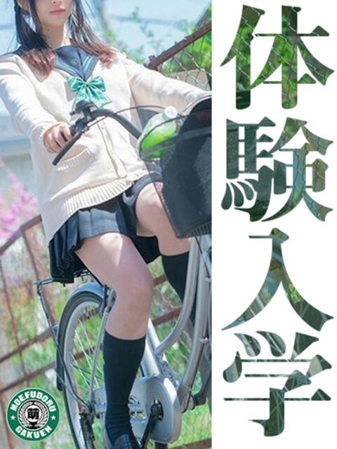 おんぷ☆完全未経験 妹系イメージSOAP萌えフードル学園 大宮本校（ソープランド）