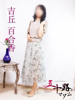 吉丘百合香 五十路マダム富山店(カサブランカグループ)（桜木町(富山市)/デリヘル）