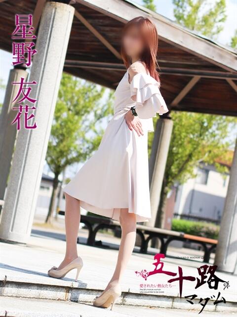 星野友花 五十路マダム富山店(カサブランカグループ)（熟女デリヘル）