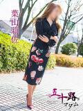 葉山莉佐 五十路マダム富山店(カサブランカグループ)（桜木町(富山市)/デリヘル）