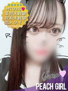 ゆめ ピーチガール（伊那/デリヘル）