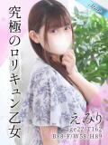 えみり 東京リップ 五反田店（五反田/デリヘル）