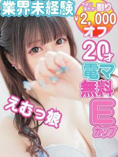 めあ kazusa素人学園　木更津店（木更津/デリヘル）