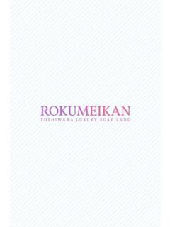 あやみ 鹿鳴館（吉原/ソープ）