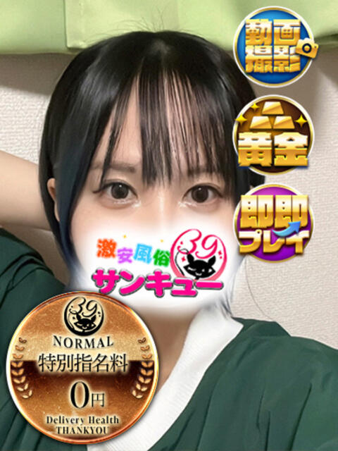 せらむ 池袋サンキュー（デリヘル）