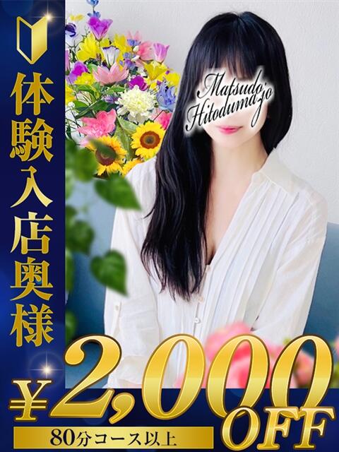 まゆみ☆初イキ極上美熟女 松戸人妻城(人妻系デリヘル)