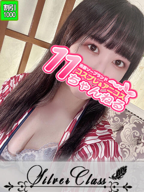 さな 11チャンネル(ソープランド)