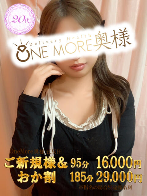 らむ One More 奥様　五反田店（人妻デリヘル）