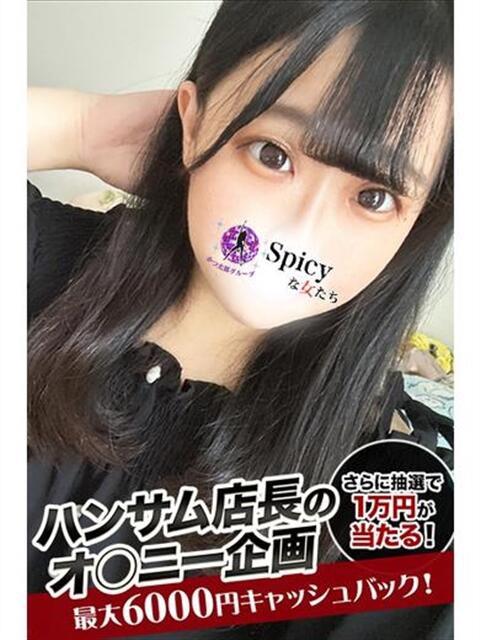 まいね spicyな女たち（デリヘル）