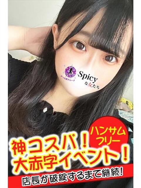 まいね spicyな女たち（デリヘル）