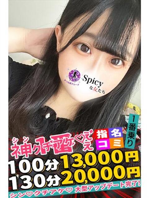 まいね spicyな女たち（デリヘル）