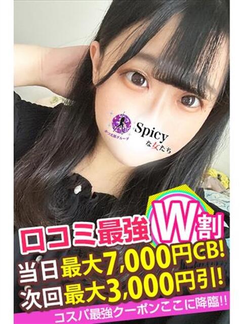 まいね spicyな女たち（デリヘル）