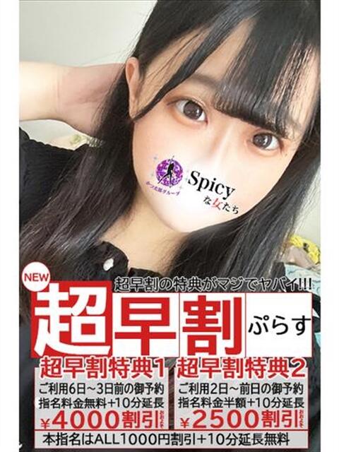 まいね spicyな女たち（デリヘル）
