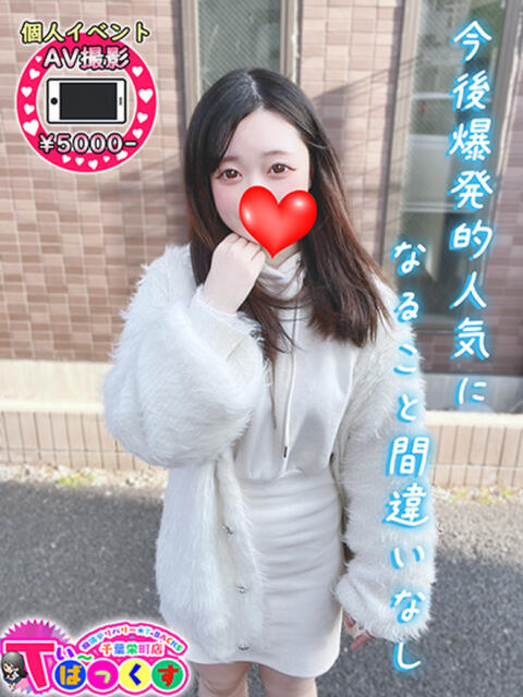 はるな T-BACKS てぃ～ばっくす栄町店（デリヘル）