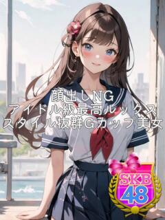 ほのか 池袋SKB48（池袋/デリヘル）