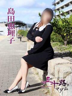 島田恵理子 五十路マダム 岐阜店（金津園/デリヘル）