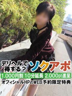 いと 即アポ奥さん～静岡店～（静岡/デリヘル）