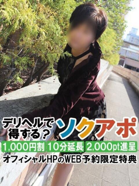 いと 即アポ奥さん～静岡店～（人妻系デリヘル）